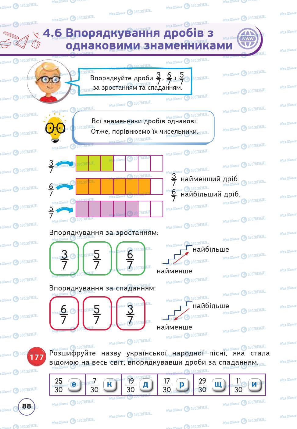 Учебники Математика 5 класс страница 88