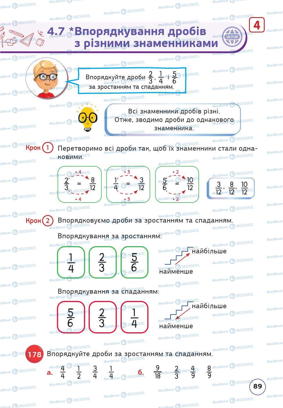Підручники Математика 5 клас сторінка 89