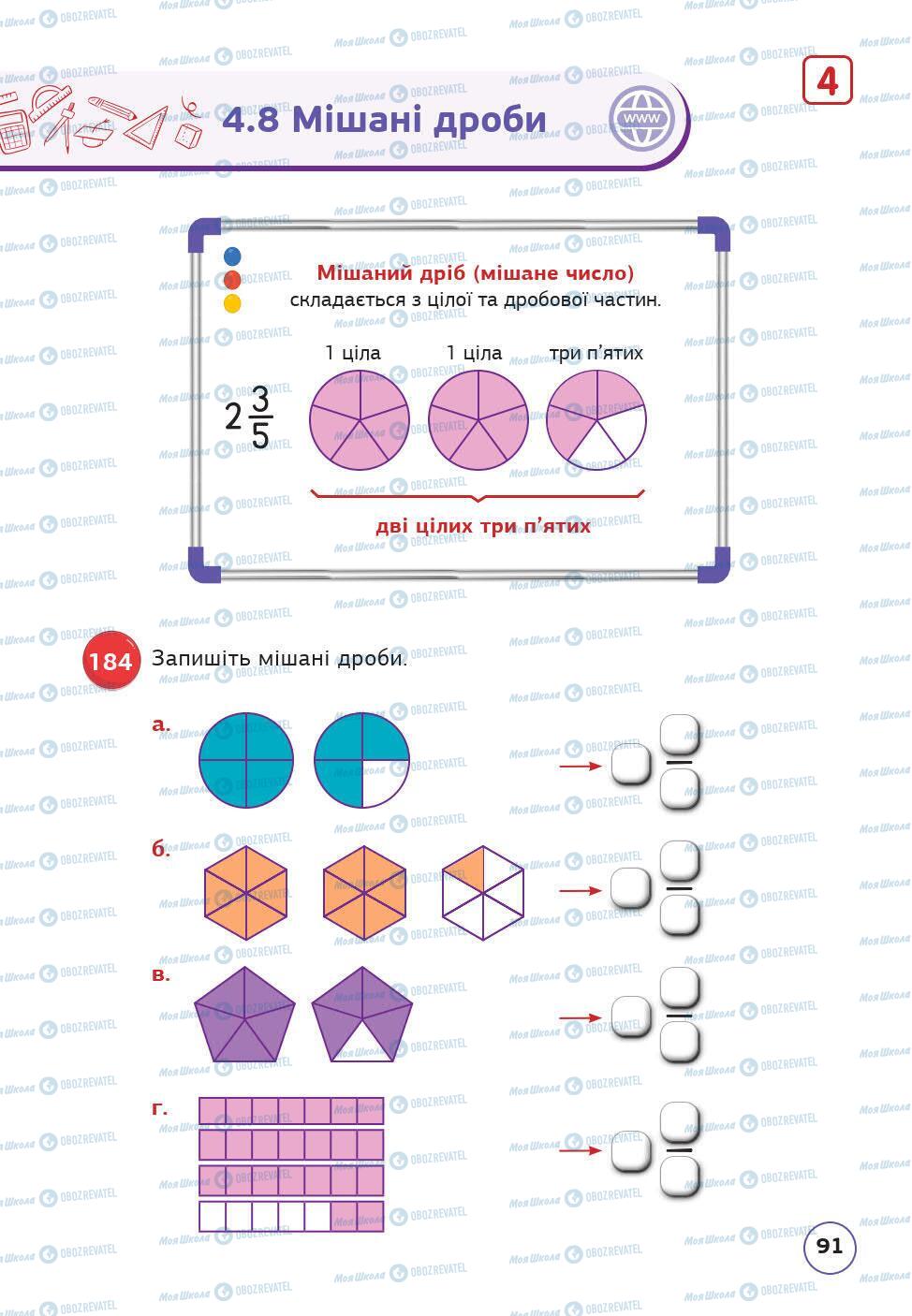 Учебники Математика 5 класс страница 91
