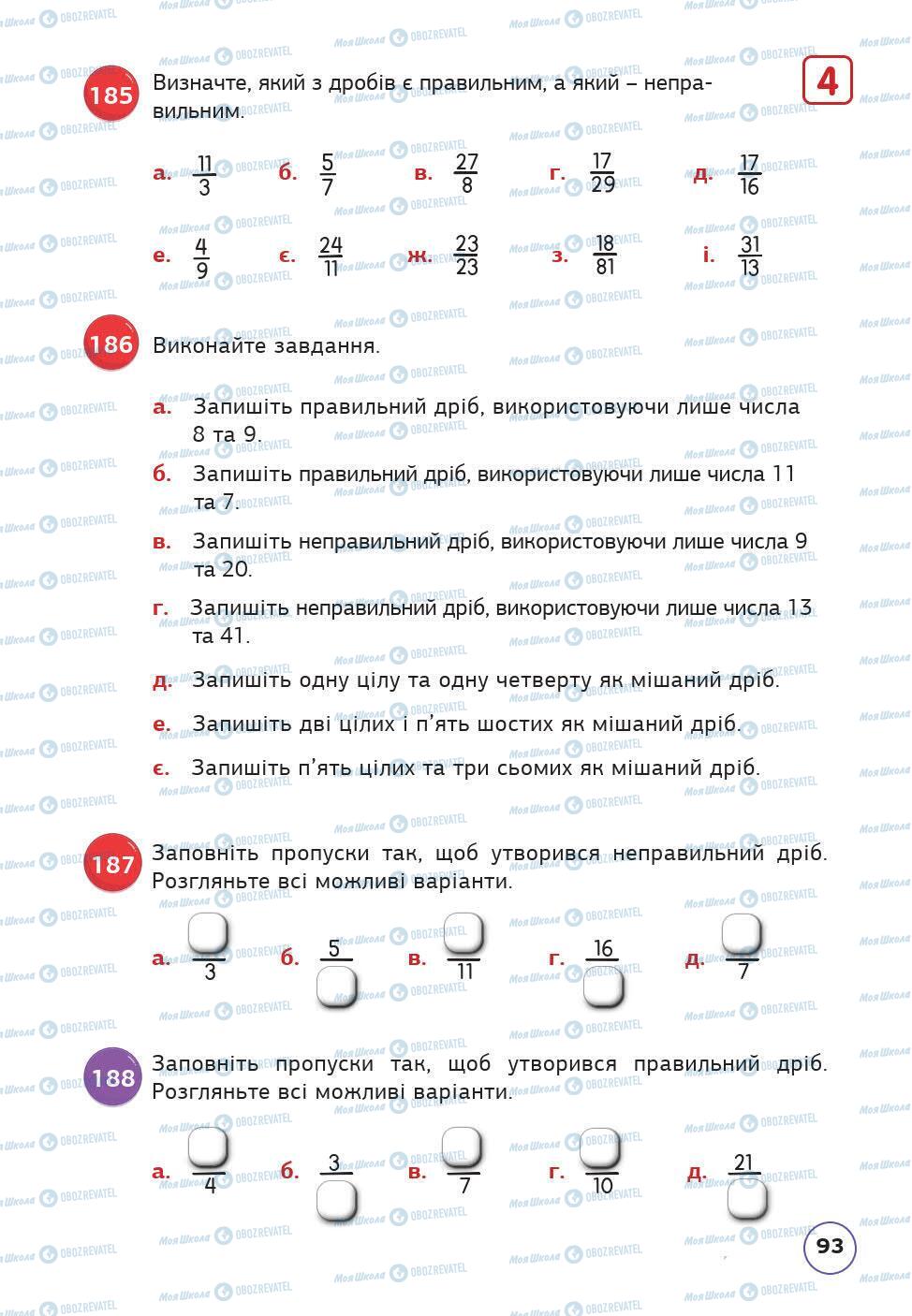 Учебники Математика 5 класс страница 93