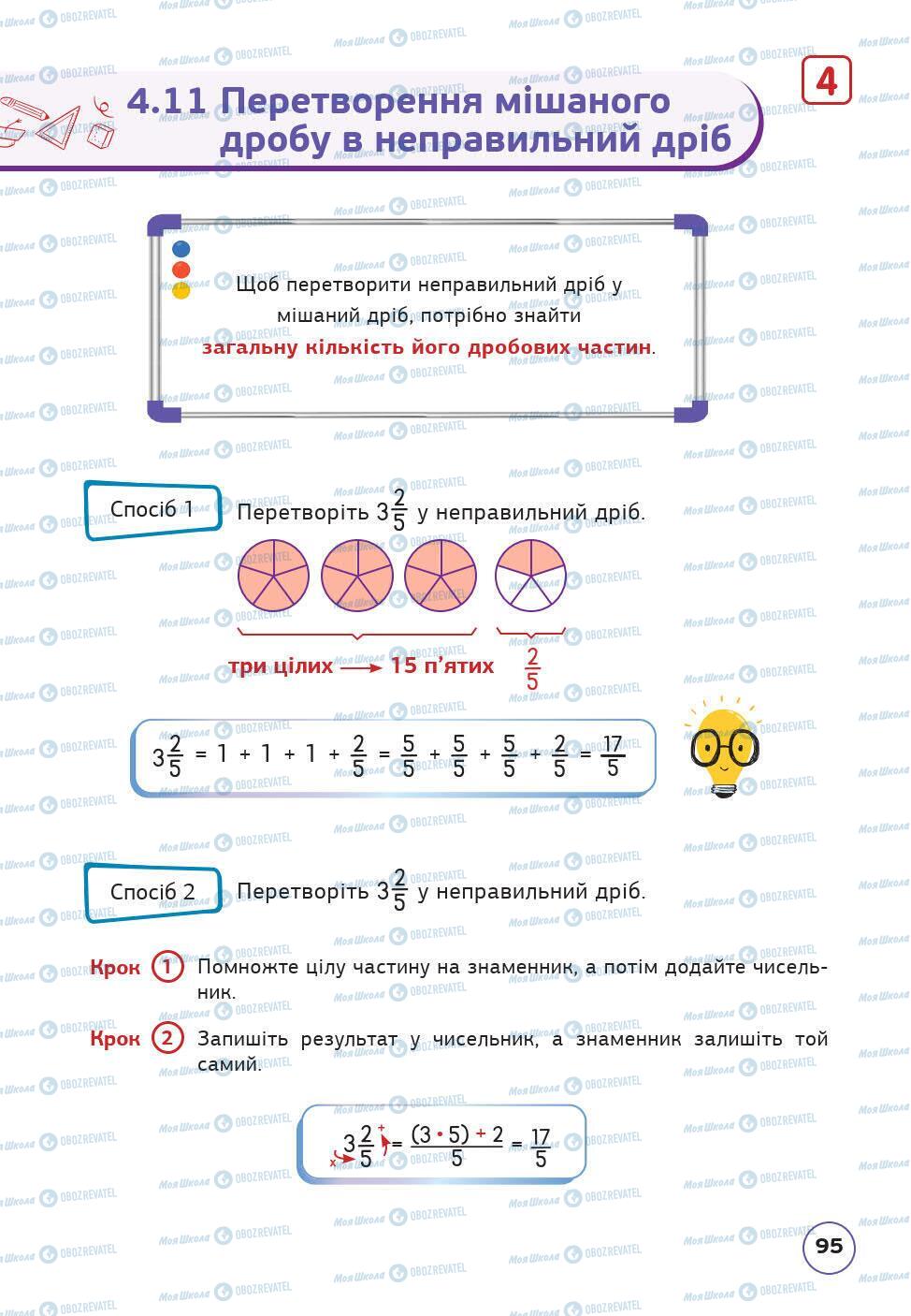 Підручники Математика 5 клас сторінка 95