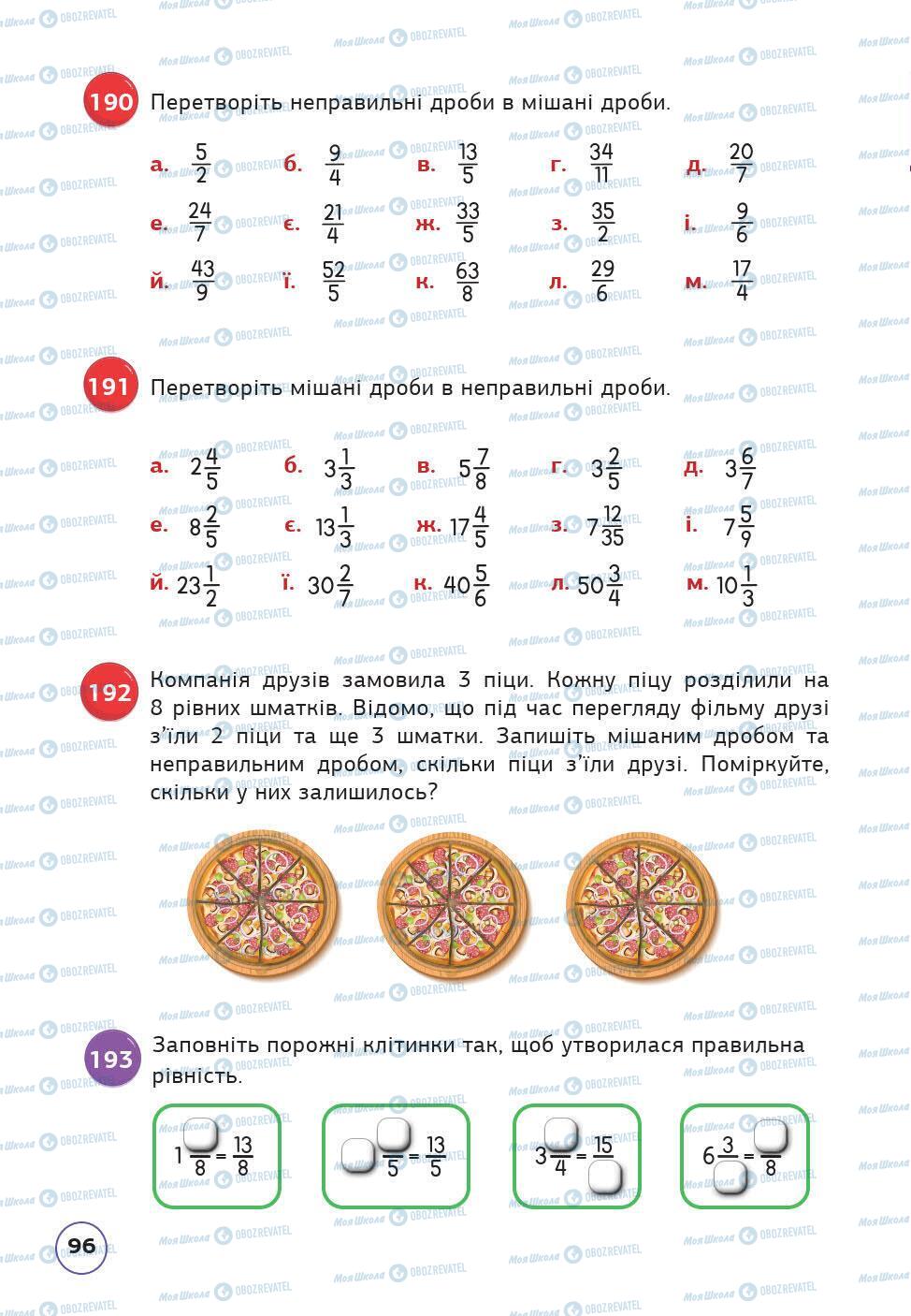 Підручники Математика 5 клас сторінка 96