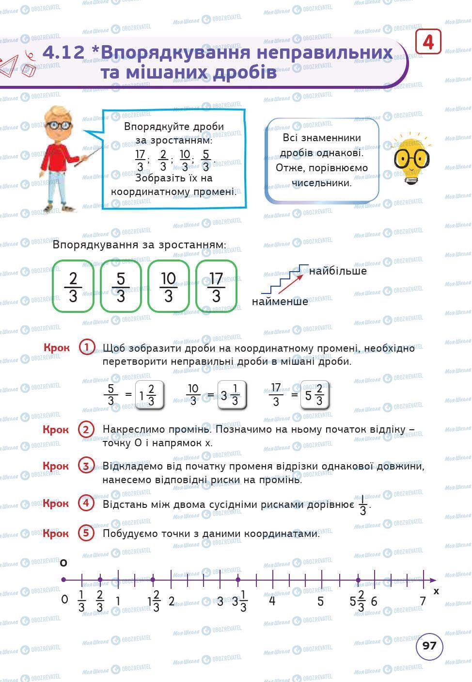 Підручники Математика 5 клас сторінка 97
