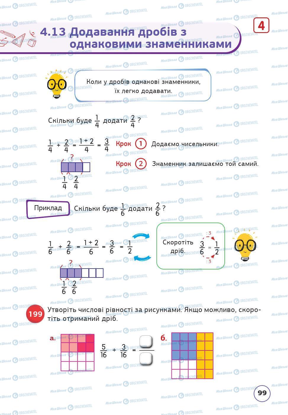 Підручники Математика 5 клас сторінка 99