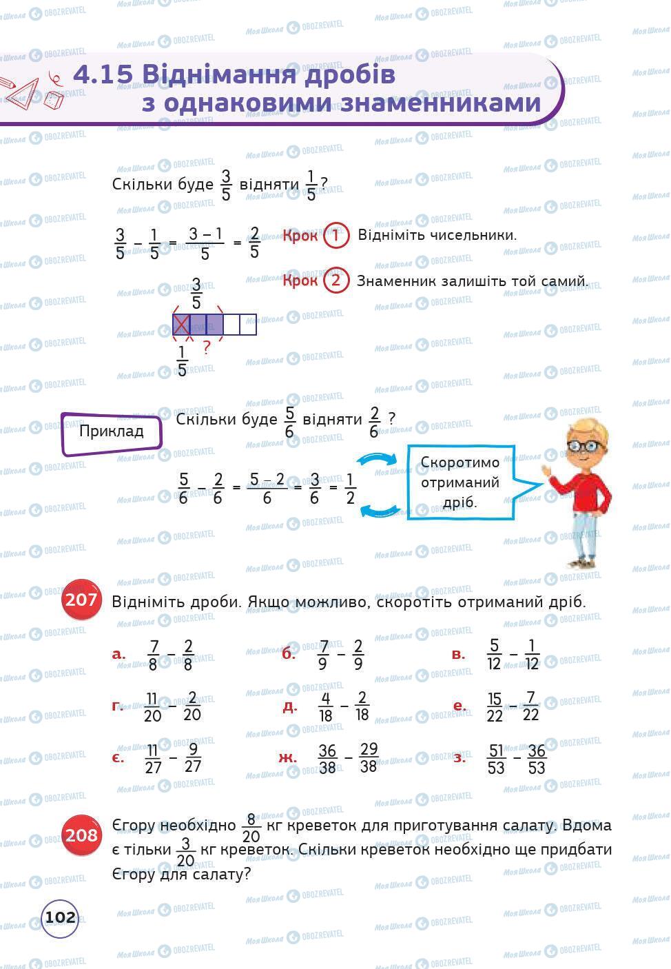 Підручники Математика 5 клас сторінка 102