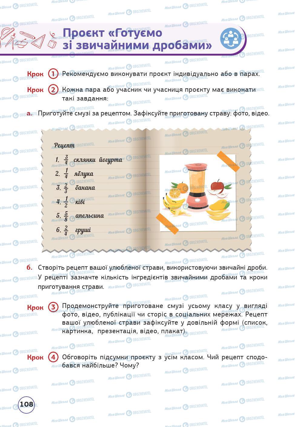 Підручники Математика 5 клас сторінка 108