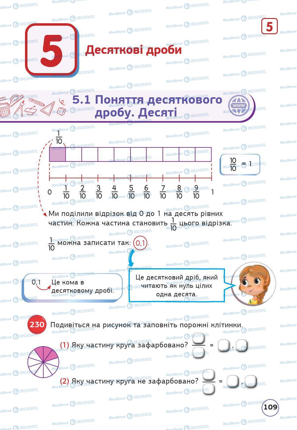 Учебники Математика 5 класс страница 109