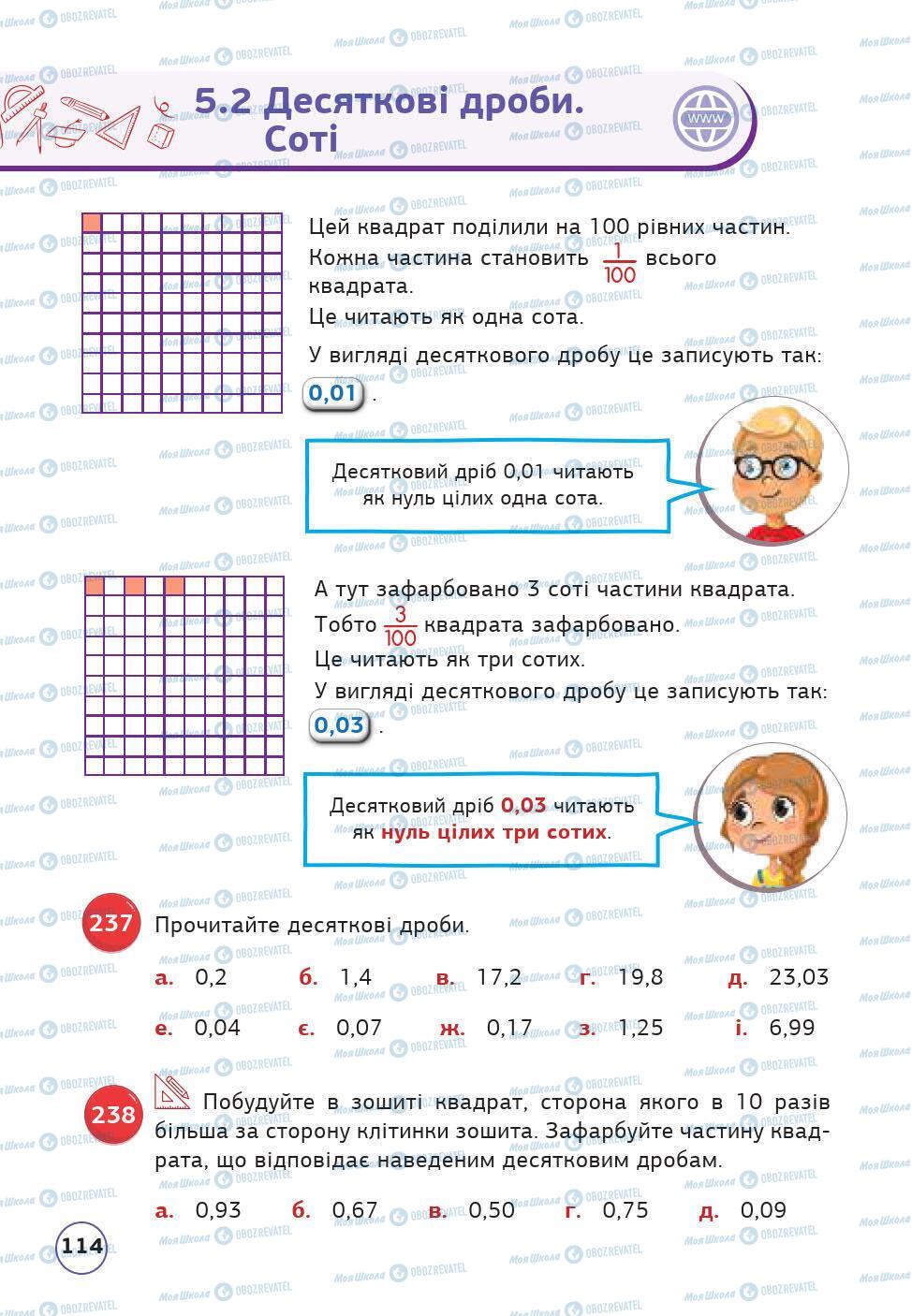 Учебники Математика 5 класс страница 114