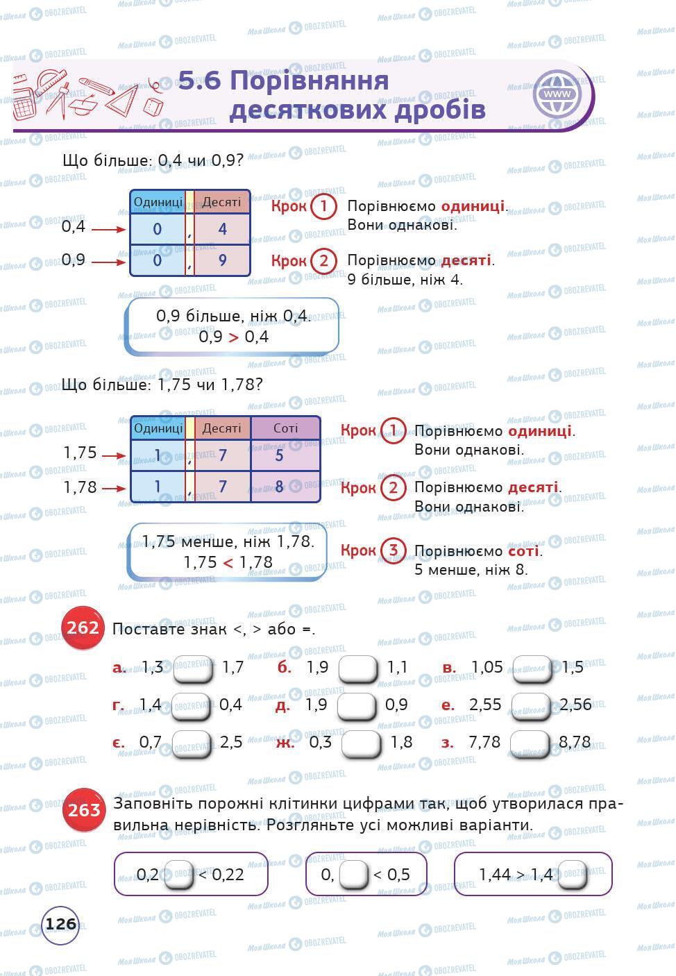 Підручники Математика 5 клас сторінка 126