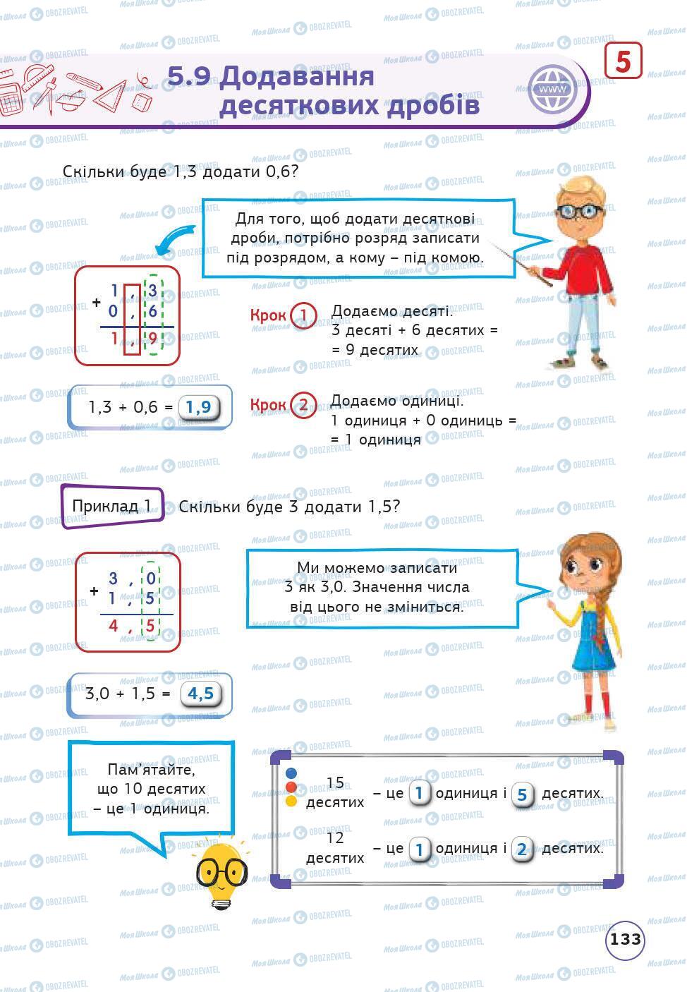 Учебники Математика 5 класс страница 133