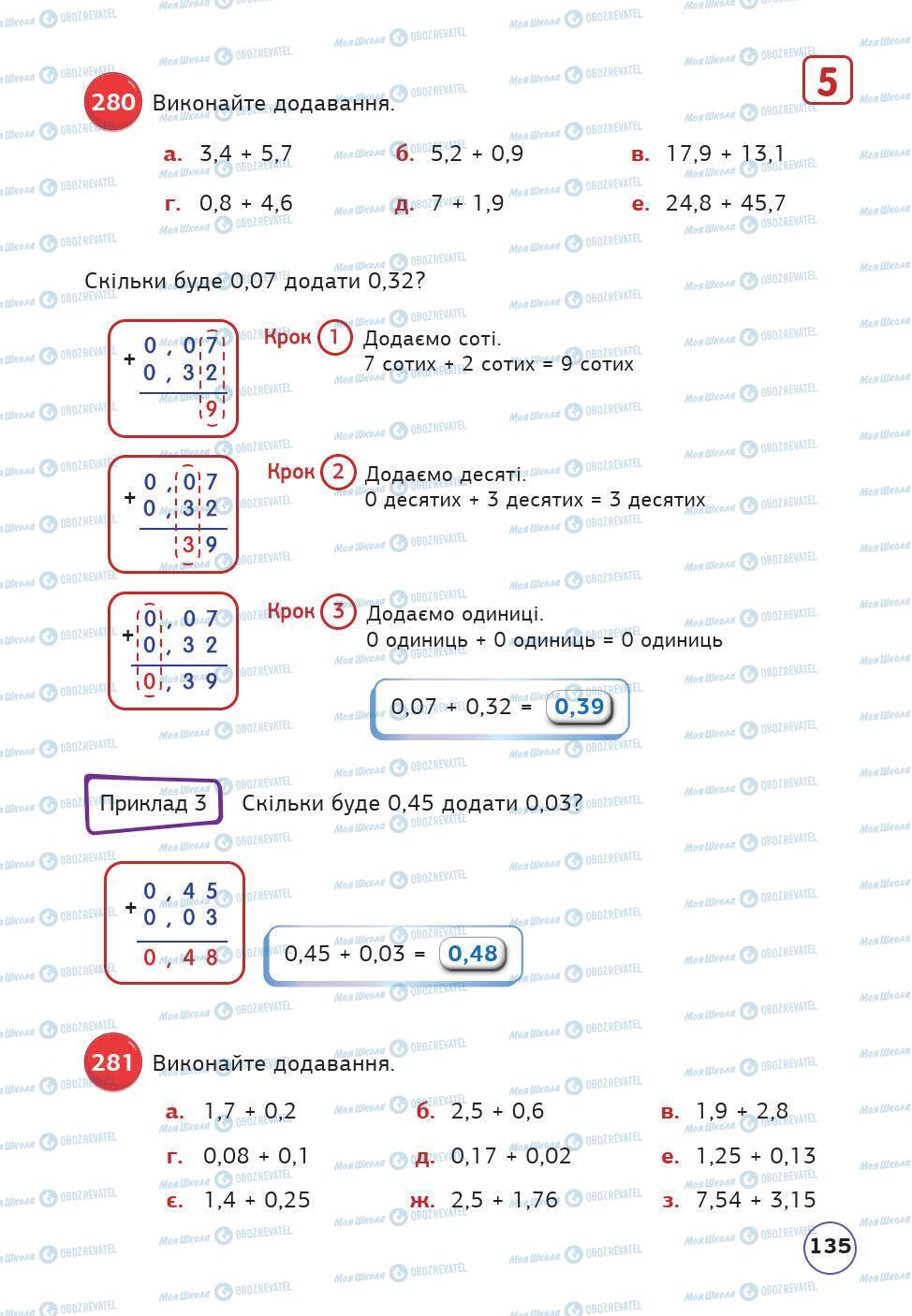 Підручники Математика 5 клас сторінка 135
