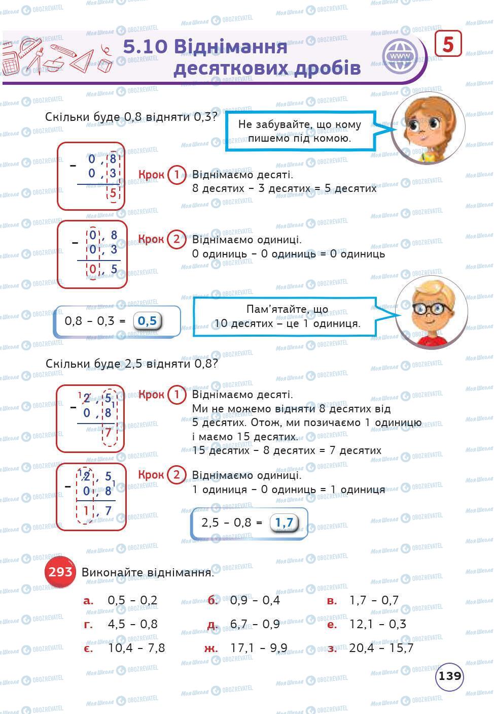 Підручники Математика 5 клас сторінка 139