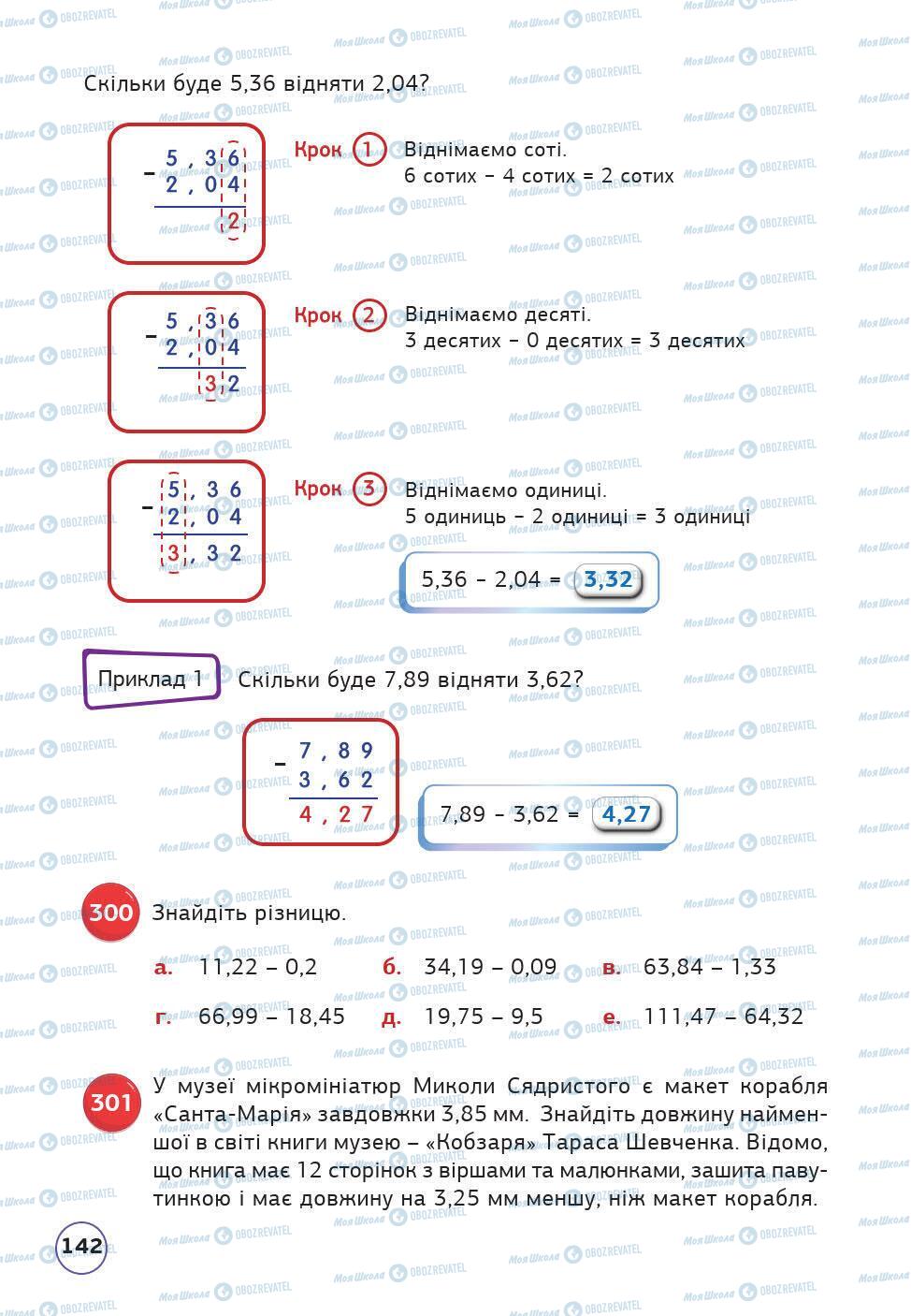Підручники Математика 5 клас сторінка 142