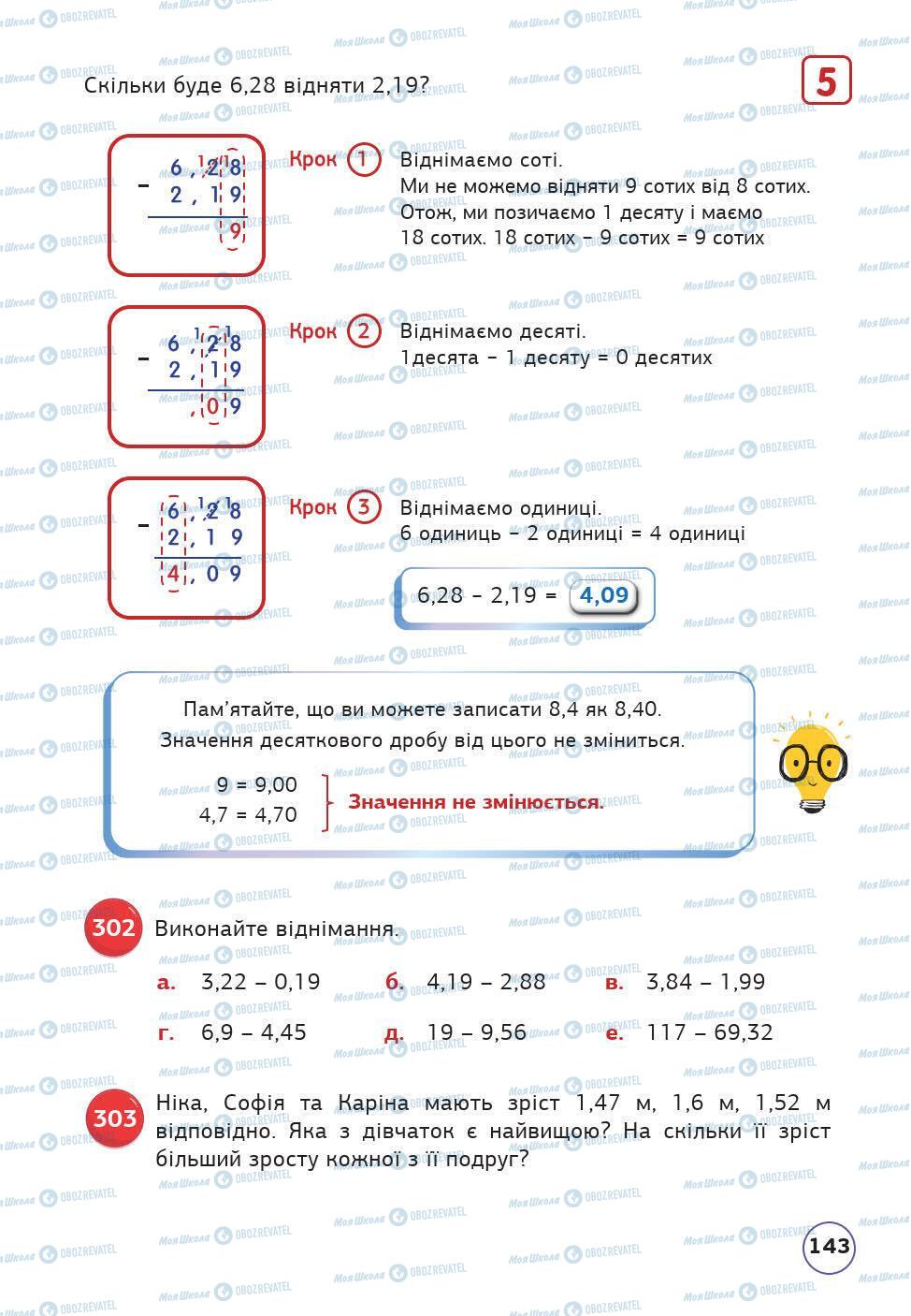 Підручники Математика 5 клас сторінка 143
