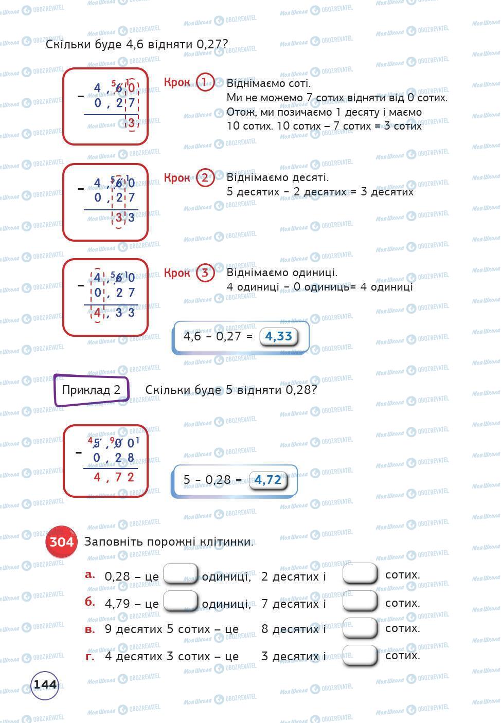 Підручники Математика 5 клас сторінка 144