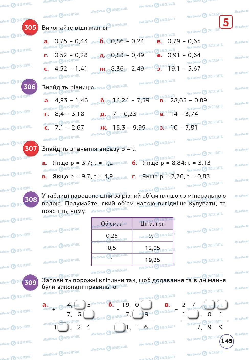 Підручники Математика 5 клас сторінка 145