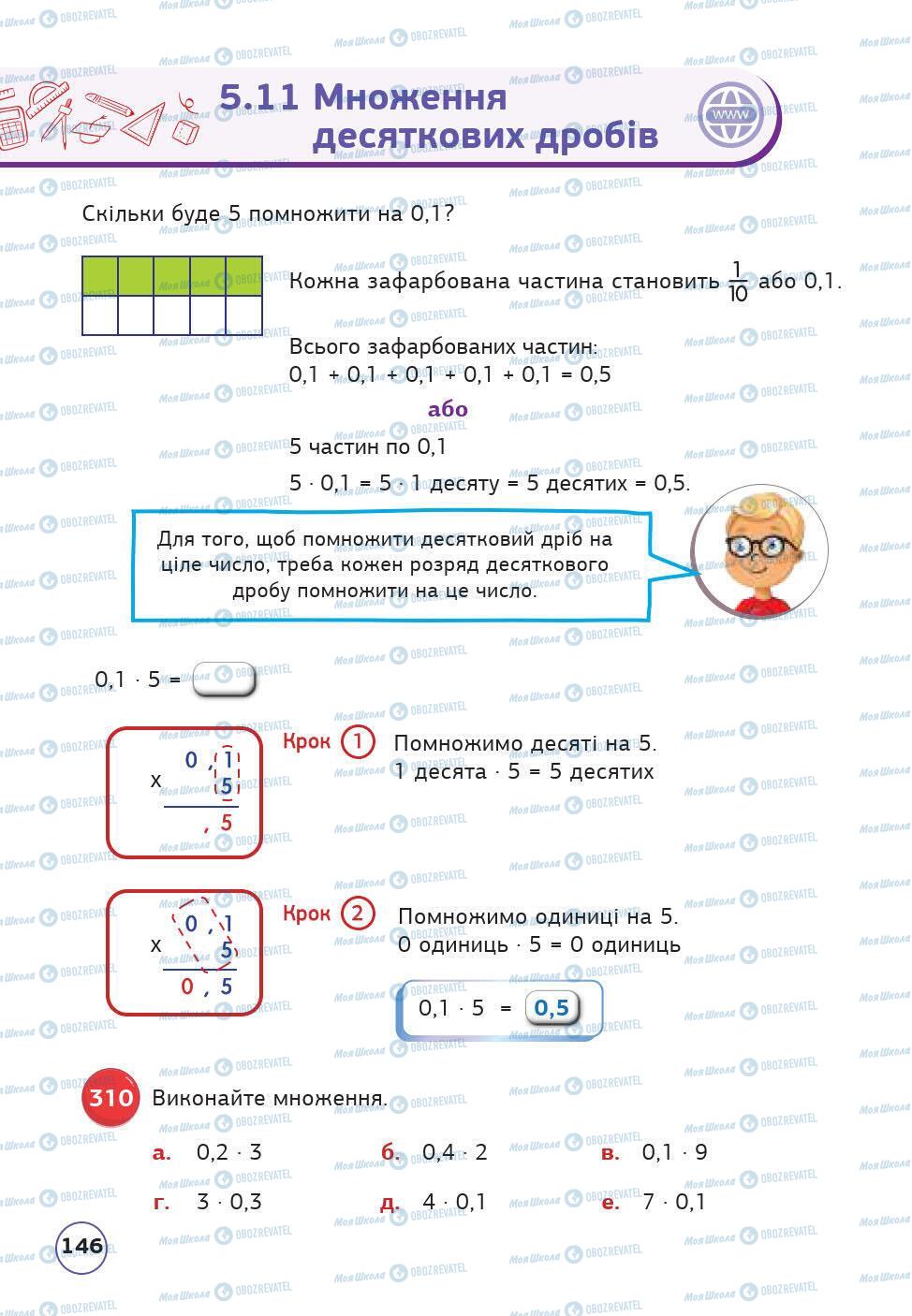 Учебники Математика 5 класс страница 146