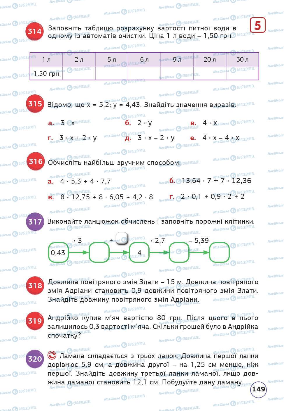 Учебники Математика 5 класс страница 149