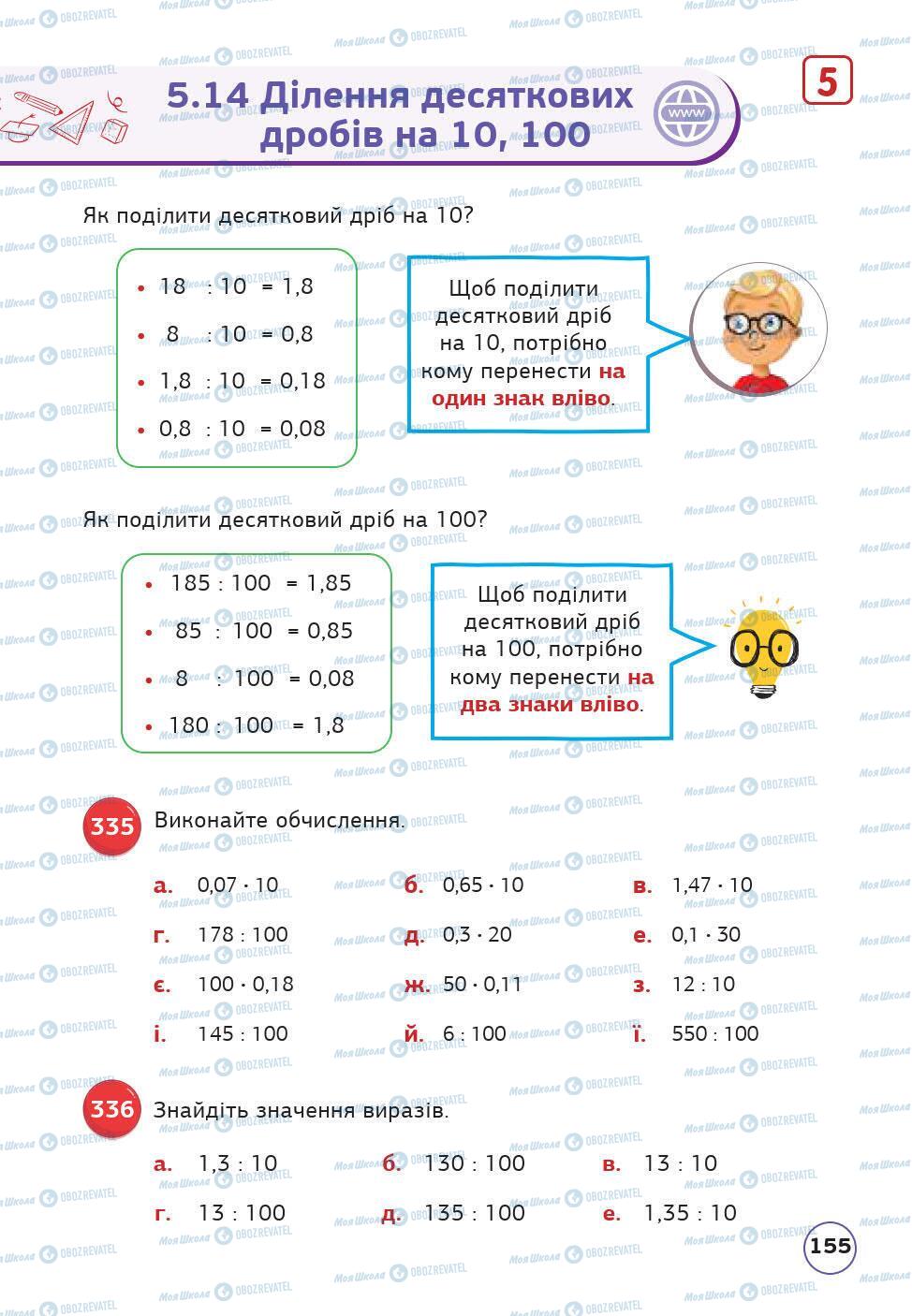 Підручники Математика 5 клас сторінка 155