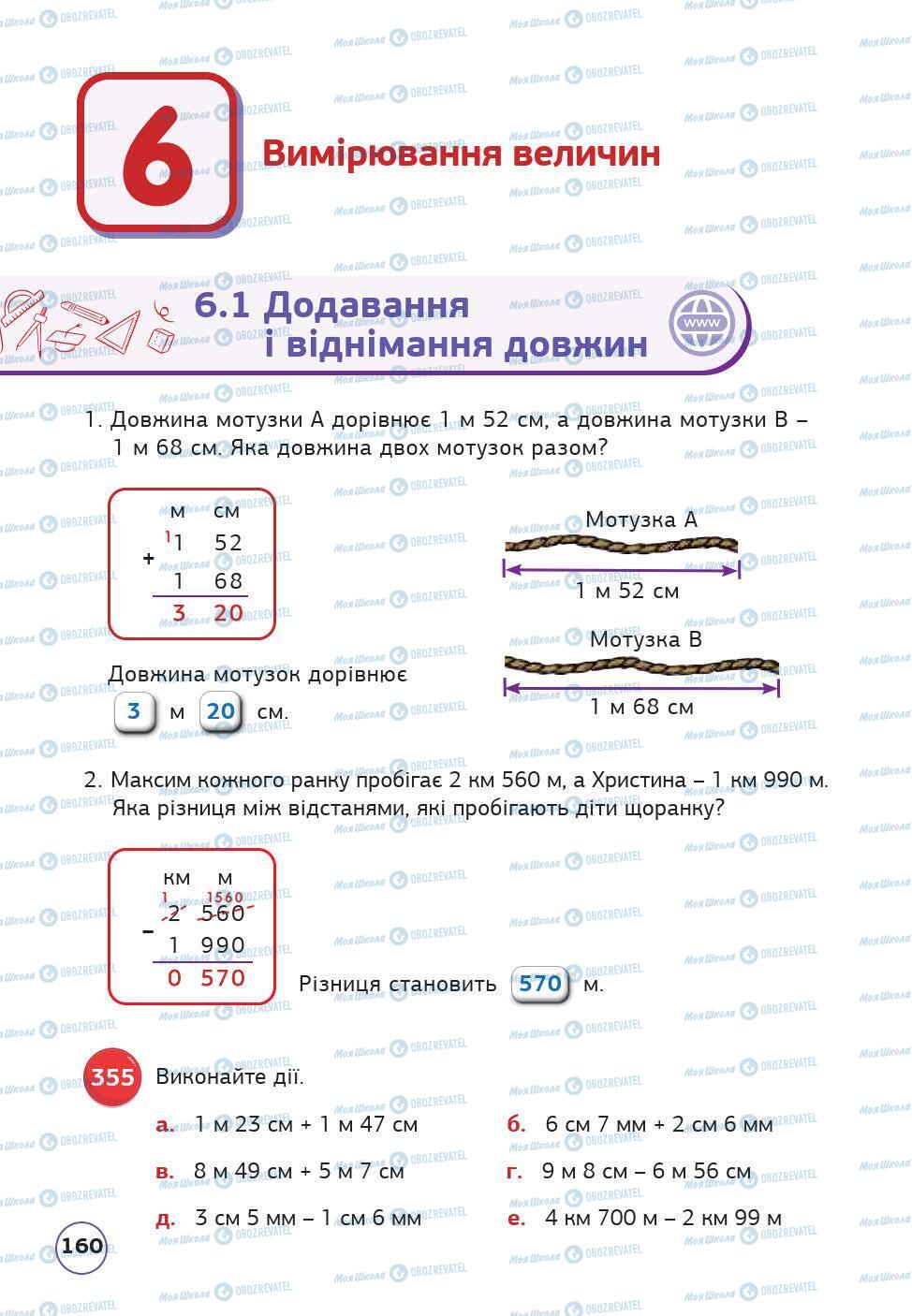 Підручники Математика 5 клас сторінка 160