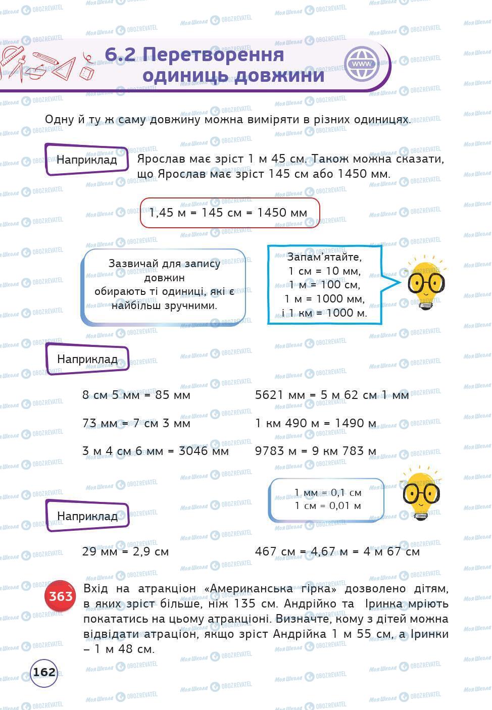 Підручники Математика 5 клас сторінка 162