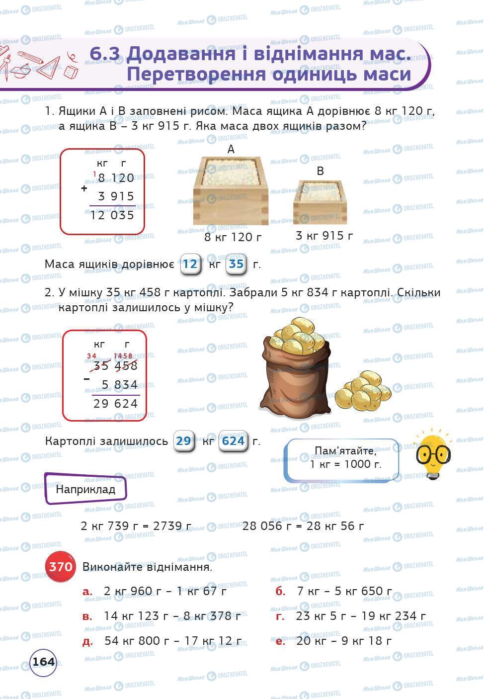 Учебники Математика 5 класс страница 164