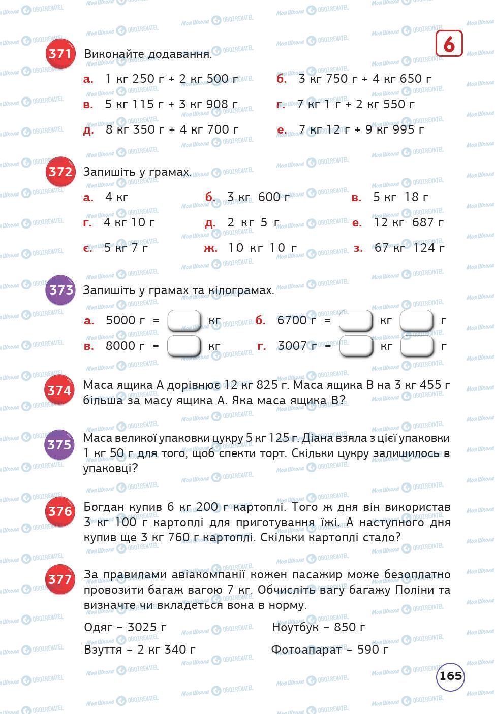 Учебники Математика 5 класс страница 165