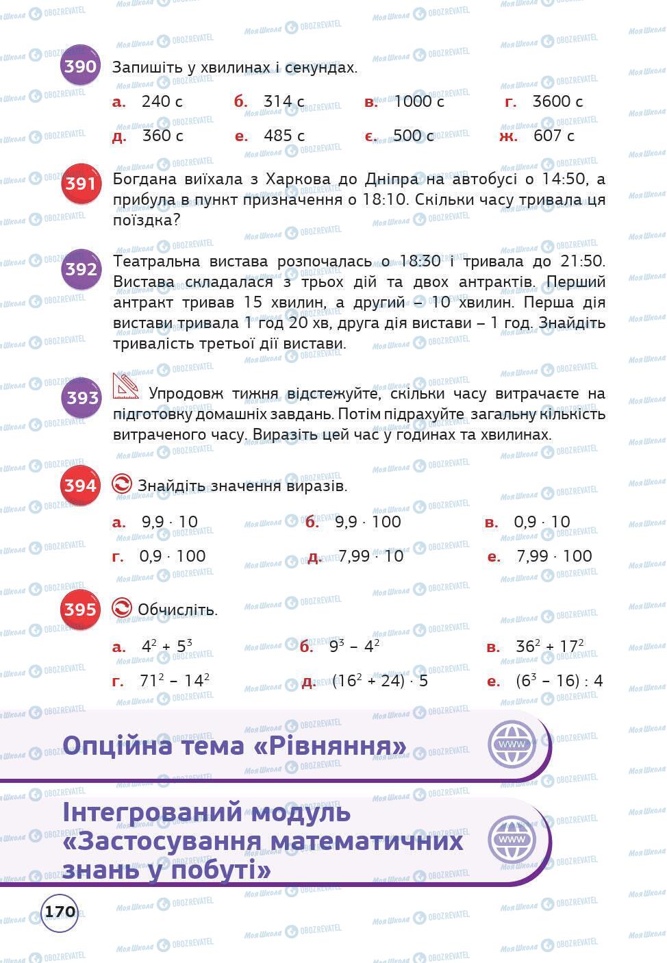 Підручники Математика 5 клас сторінка 170