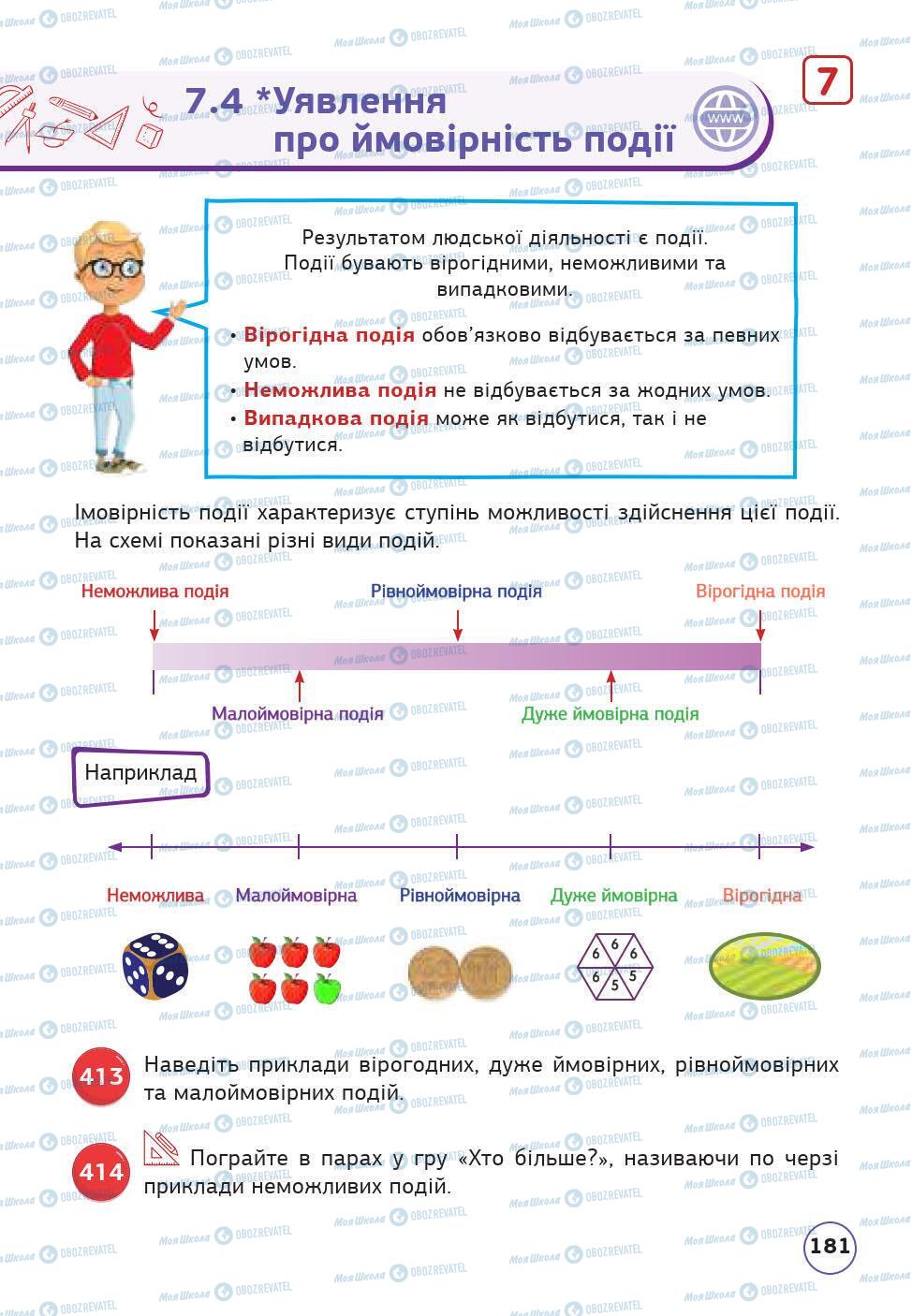 Учебники Математика 5 класс страница 181