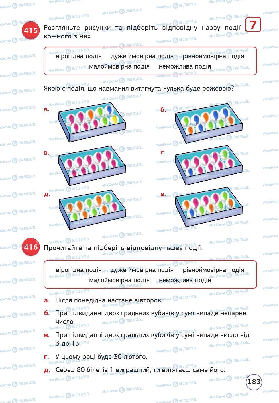 Учебники Математика 5 класс страница 183