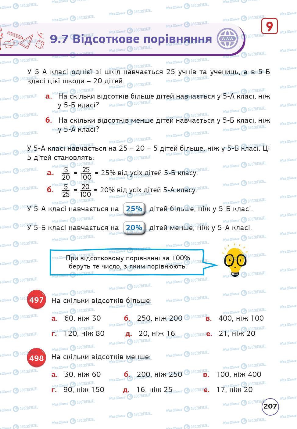 Підручники Математика 5 клас сторінка 207