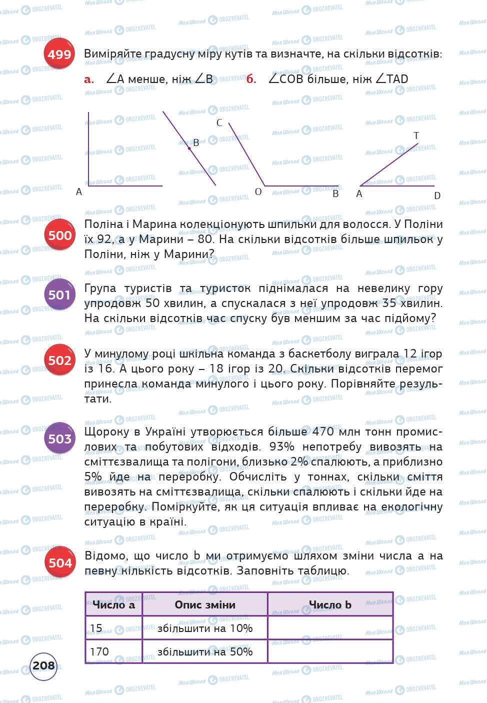 Учебники Математика 5 класс страница 208