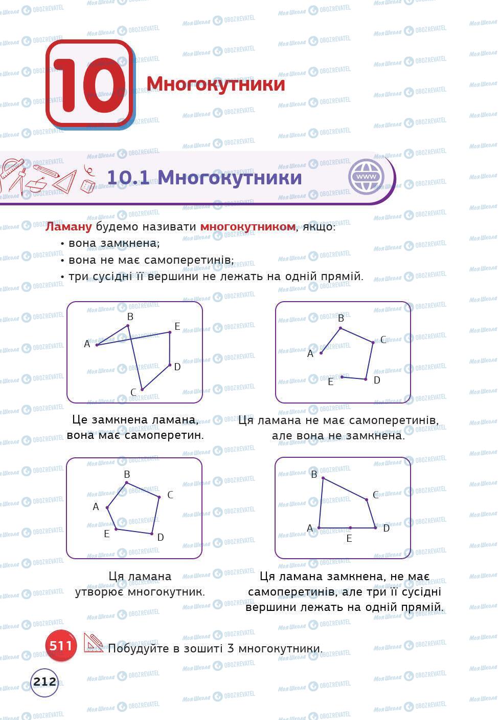 Учебники Математика 5 класс страница 212