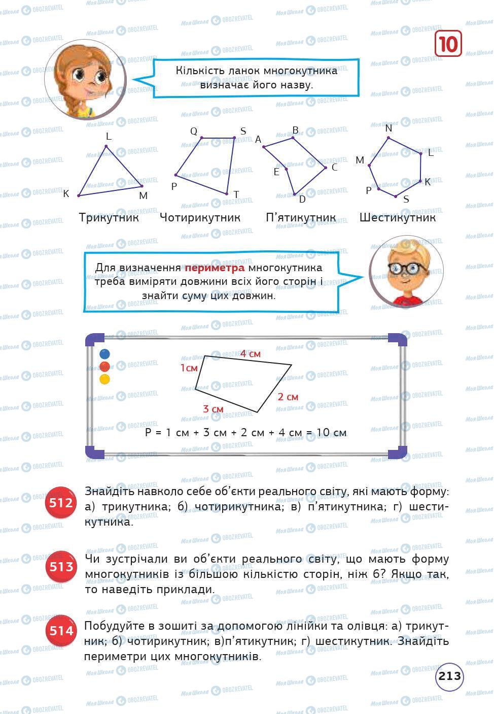Підручники Математика 5 клас сторінка 213