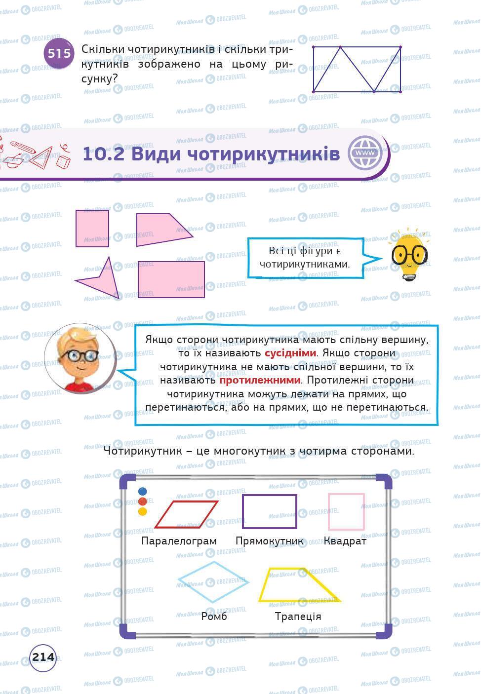 Учебники Математика 5 класс страница 214