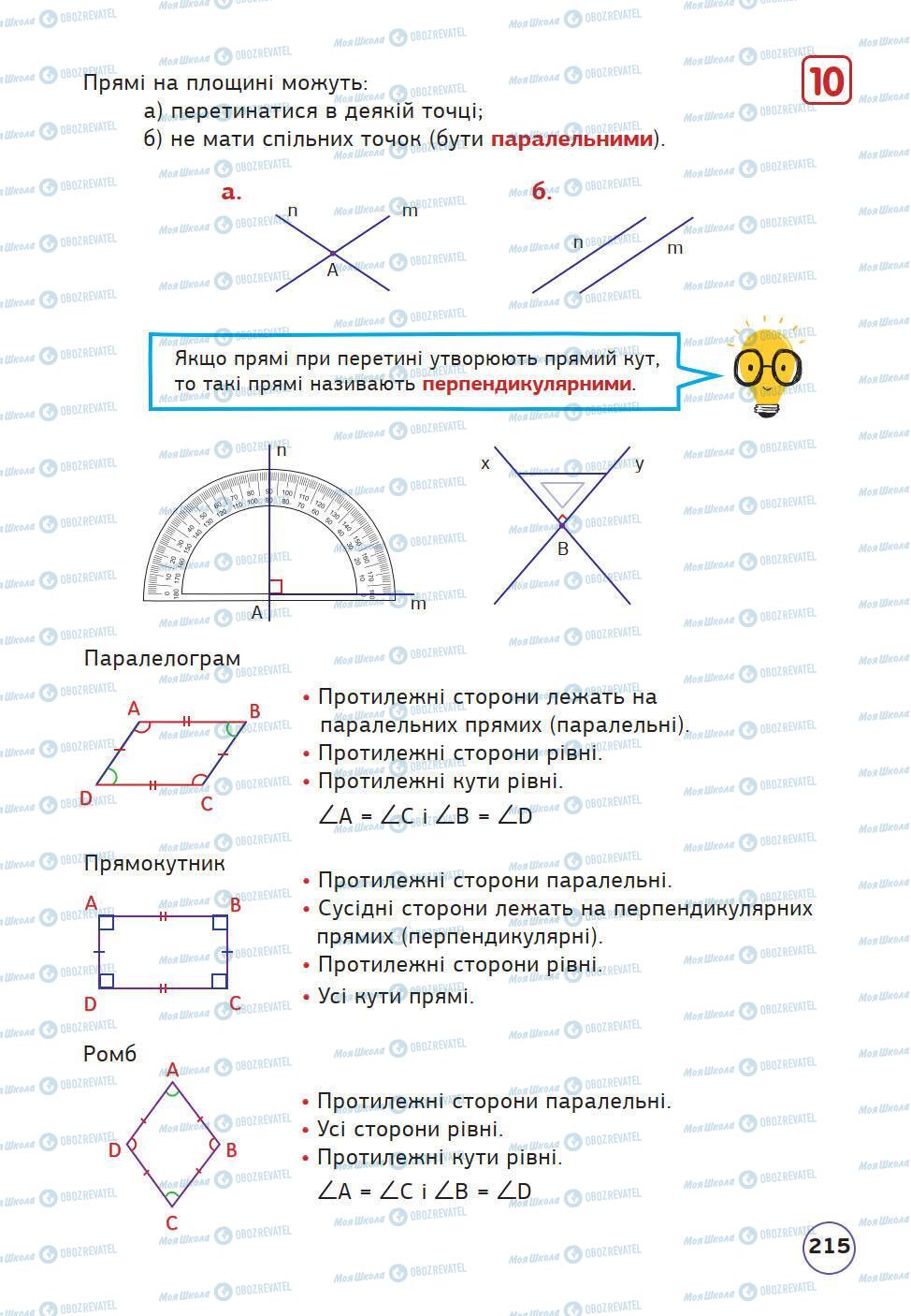 Підручники Математика 5 клас сторінка 215