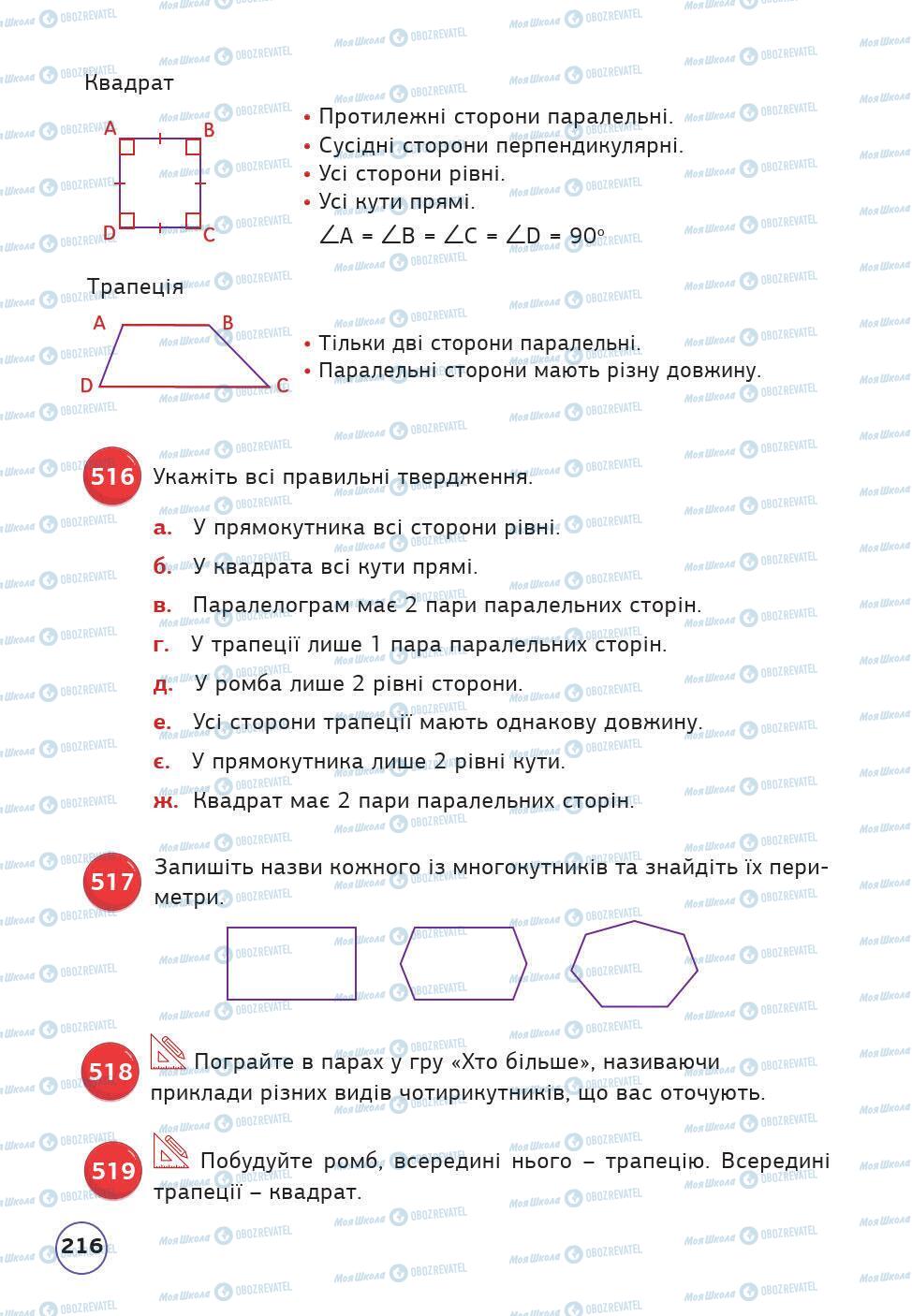 Підручники Математика 5 клас сторінка 216