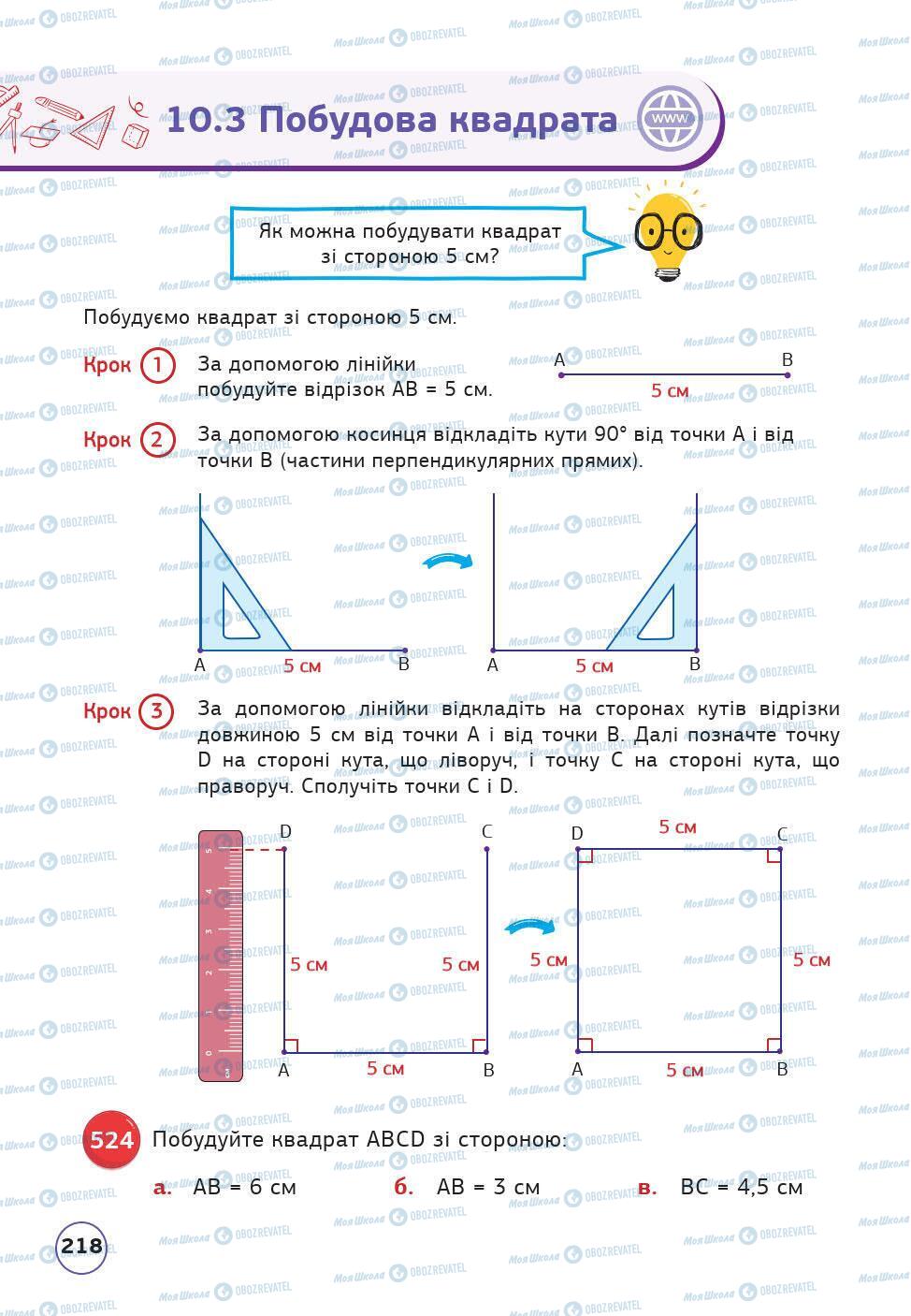 Підручники Математика 5 клас сторінка 218