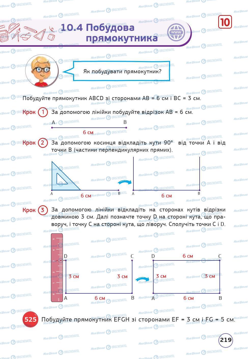 Учебники Математика 5 класс страница 219