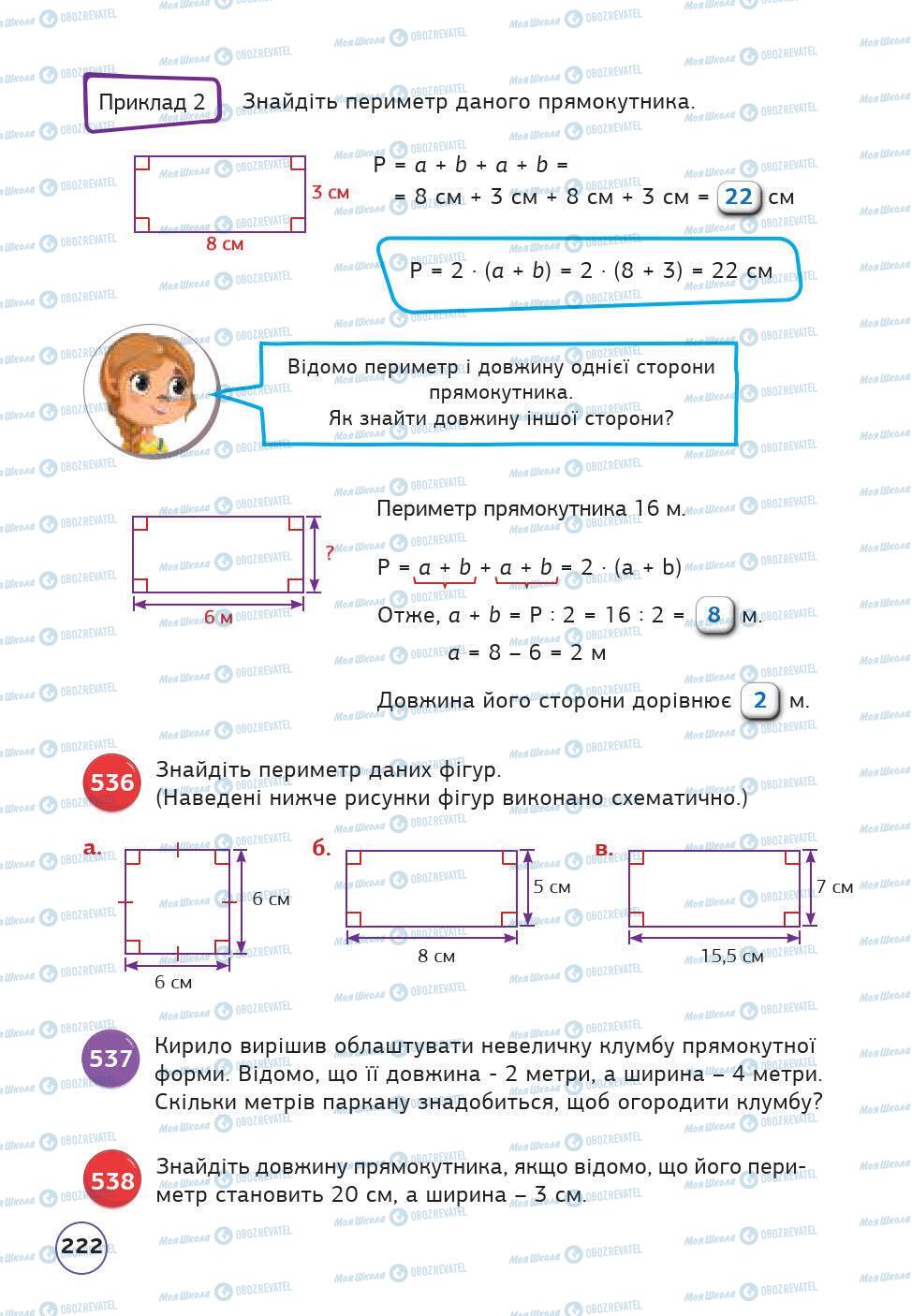 Підручники Математика 5 клас сторінка 222