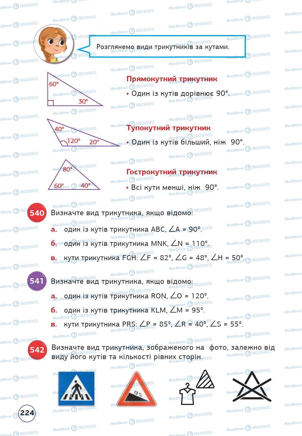 Учебники Математика 5 класс страница 224