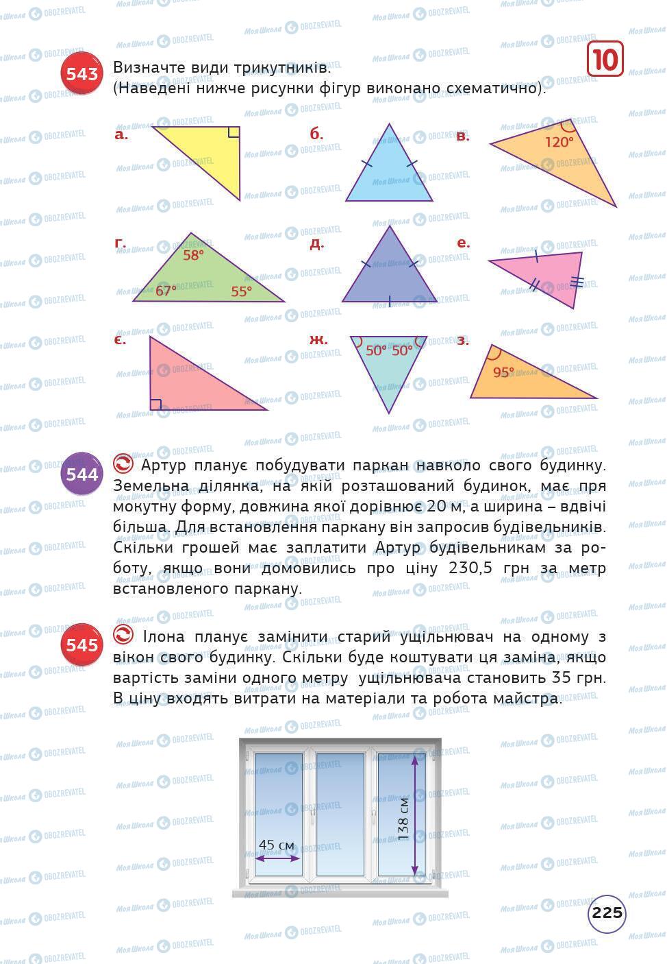 Учебники Математика 5 класс страница 225