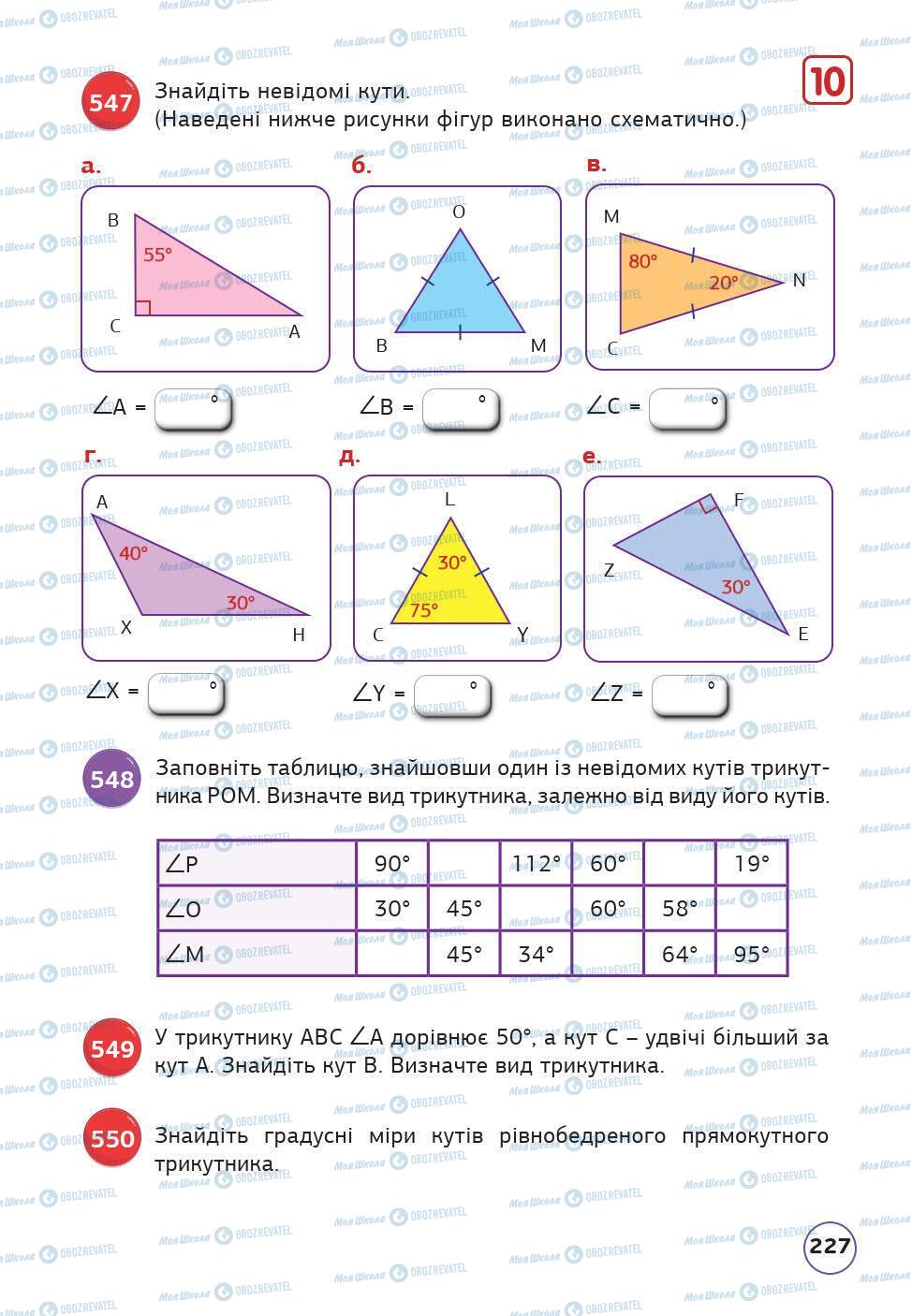 Учебники Математика 5 класс страница 227