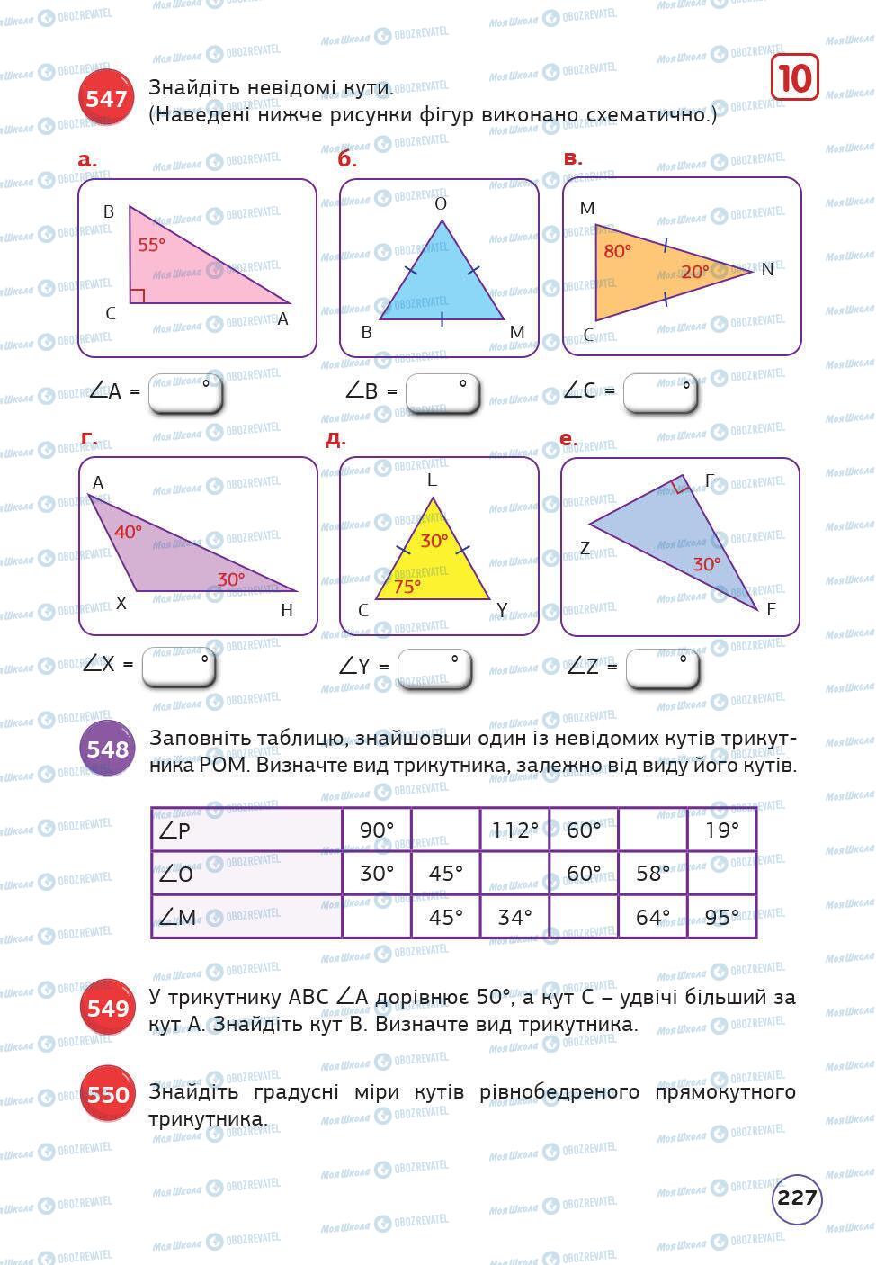 Підручники Математика 5 клас сторінка 227