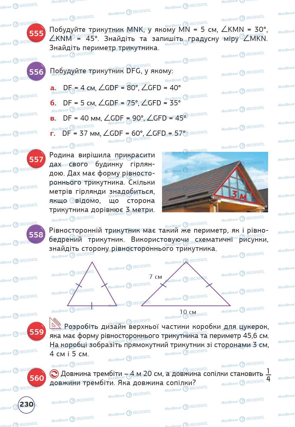 Підручники Математика 5 клас сторінка 230