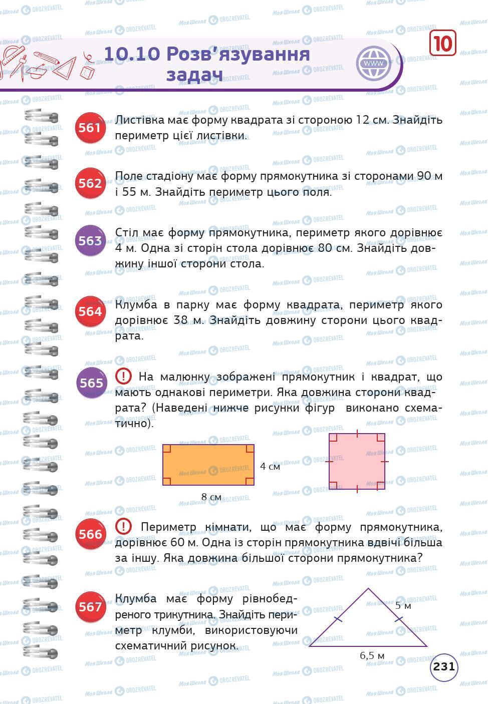 Учебники Математика 5 класс страница 231