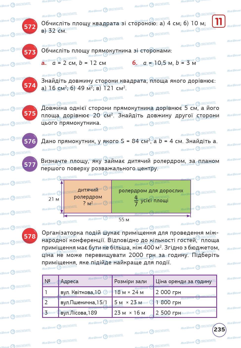 Учебники Математика 5 класс страница 235
