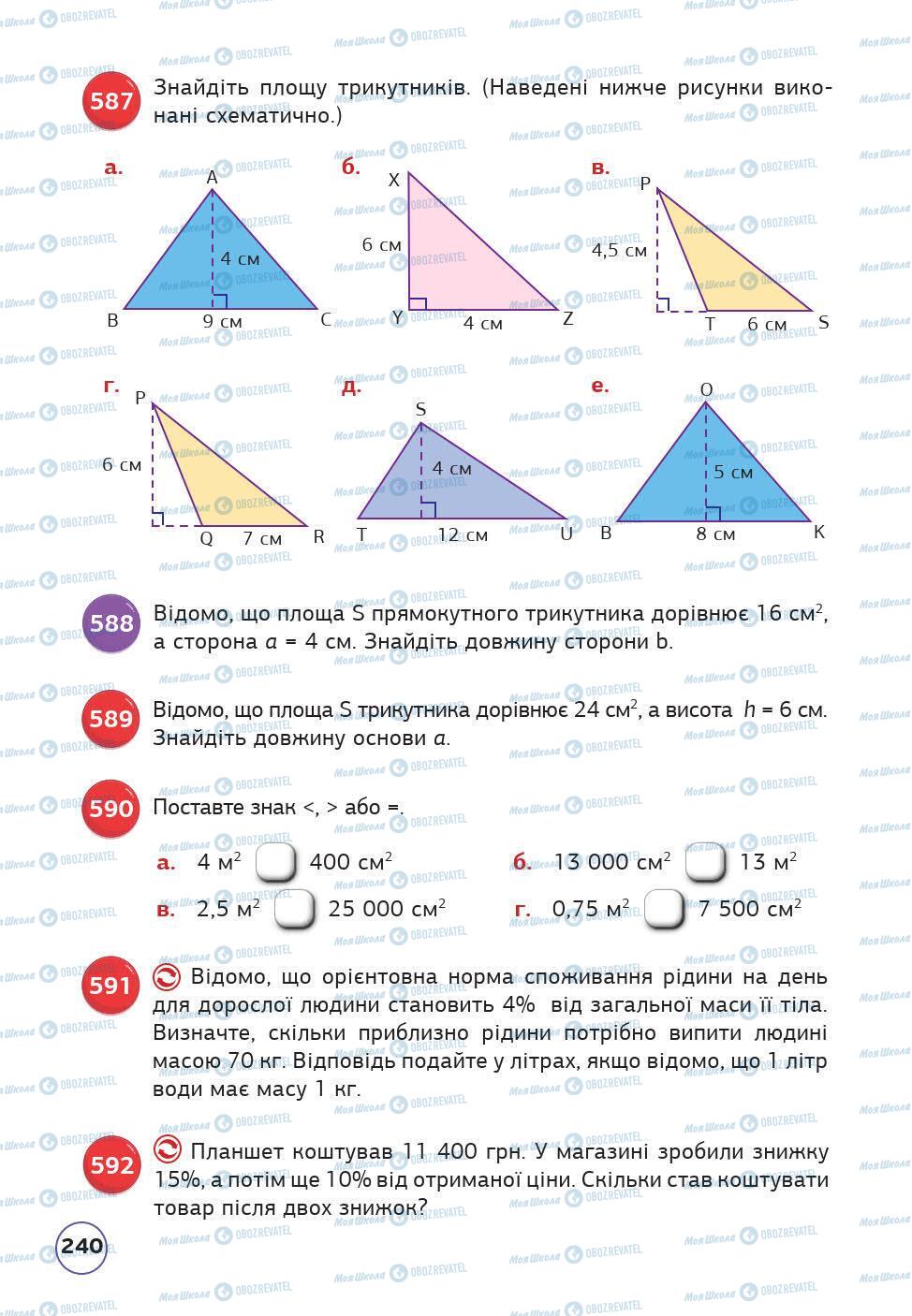 Підручники Математика 5 клас сторінка 240