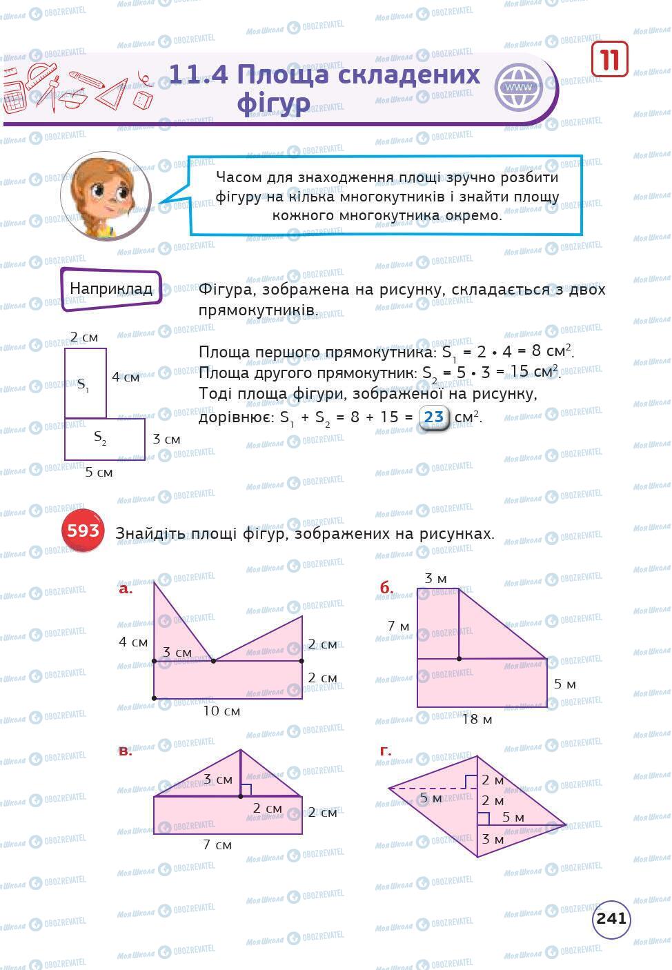 Учебники Математика 5 класс страница 241