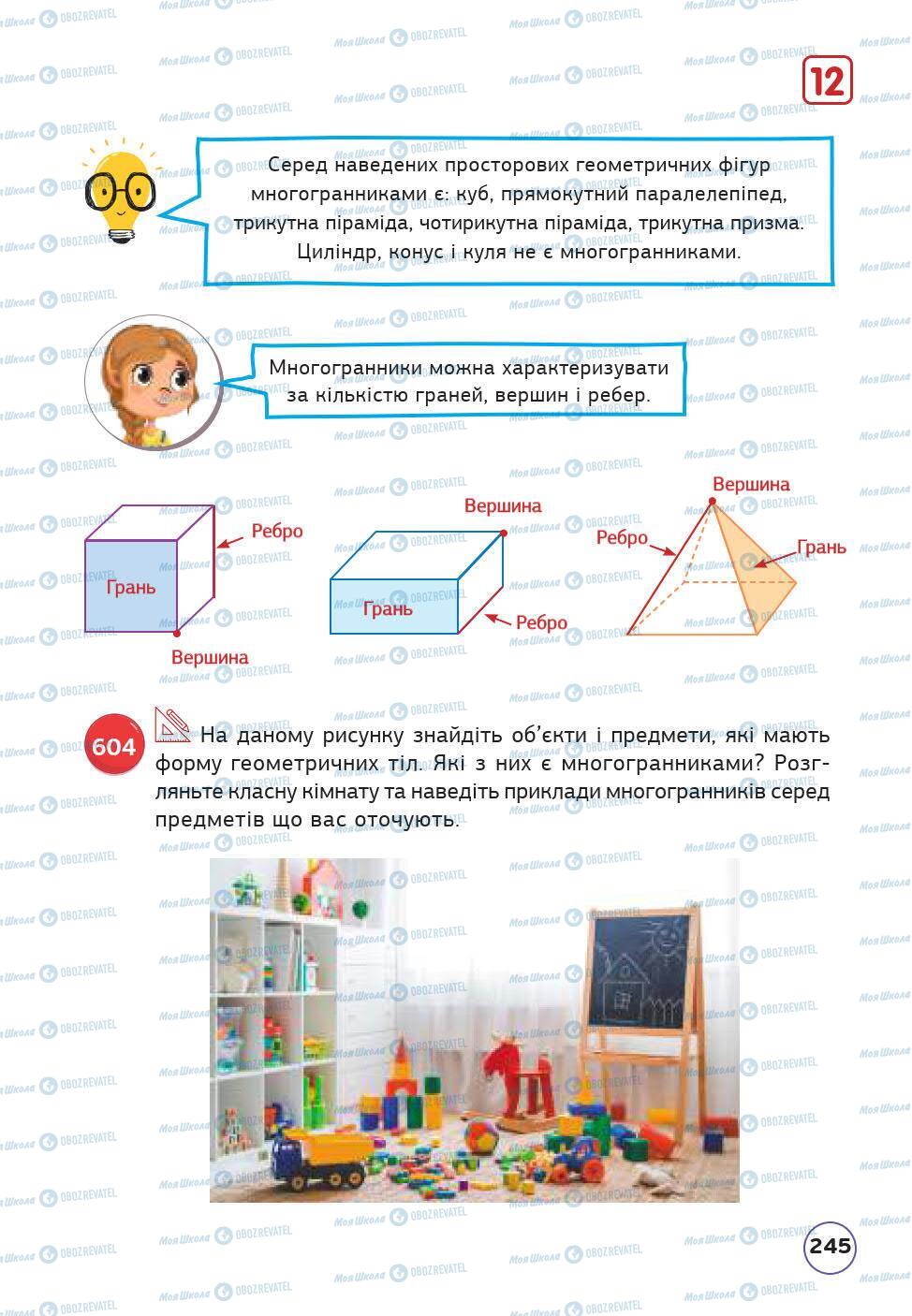 Учебники Математика 5 класс страница 245